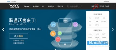 联通沃客信息系统集成服务注册流程详解
