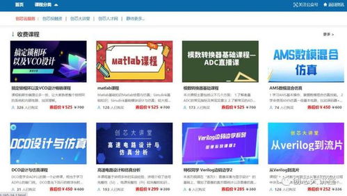 精品课程 CMOS射频芯片仿真设计，信息系统集成服务助您实现超高性价比